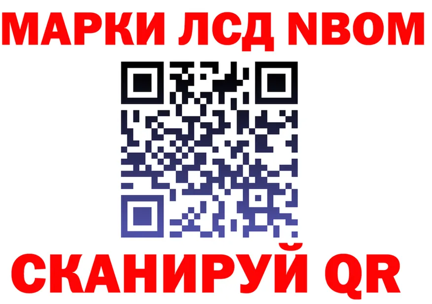 Марки NBOMe 1,8мг рабочий сайт даркнет hydra Кашира
